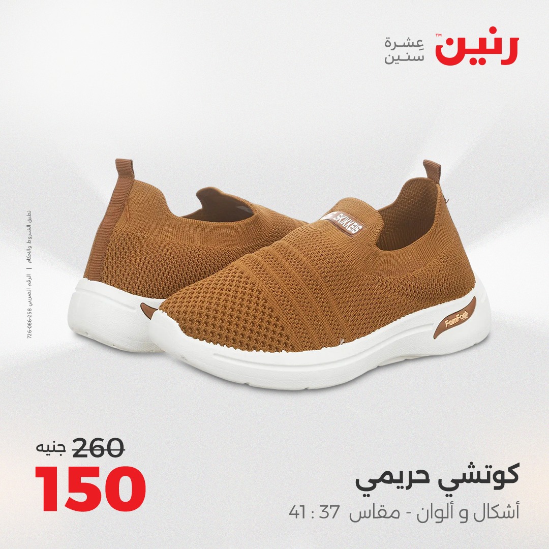 raneen offers from 5aug to 2aug 2025 عروض رنين من 5 أغسطس حتى 2 أغسطس 2025 صفحة رقم 142